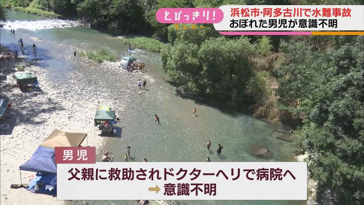 画像: 11歳男児が川で溺れ意識不明 父親が救助しドクターヘリで病院に搬送 家族・友人と遊びに… 浜松市天竜区 youtu.be