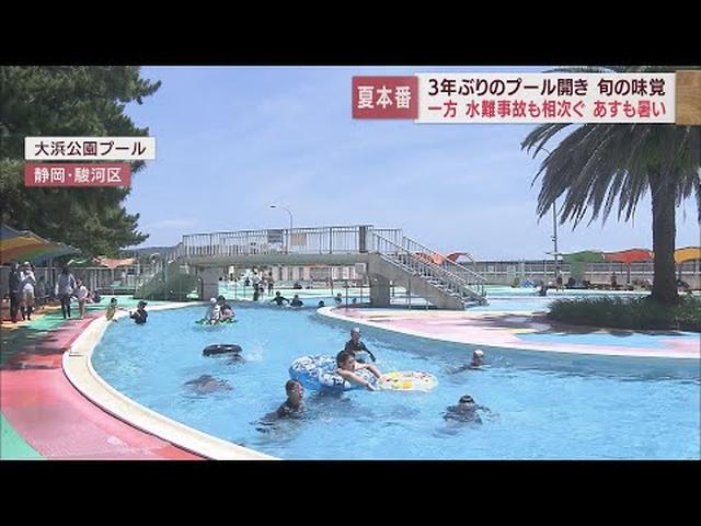 画像: 静岡県内では猛暑日となるところも…静岡市駿河区のプールは3年ぶりのオープンで平日でも約550人訪れる 掛川市では旬の梨の収穫も youtu.be