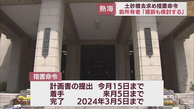 画像: 熱海市土石流災害　「再来年3月5日までに撤去完了を」静岡県が前土地所有者に残る盛り土の撤去求める措置命令　静岡県 youtu.be