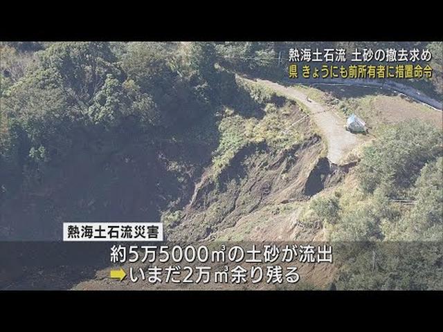 画像: 崩落起点に残る盛り土の撤去 静岡県は前の土地所有者に措置命令発出へ 熱海市の土石流災害 youtu.be