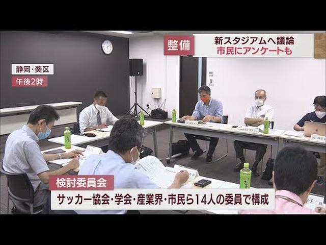 画像: 新たなスタジアム候補地は「土地の特性」「まちづくり」「交通アクセス」の3つの視点で…年内選定へ 静岡市 youtu.be
