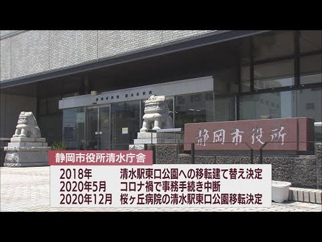 画像: 「公共交通機関が発達した場所が望ましい」との意見も・・・静岡市役所清水庁舎をめぐる検討委員会が開催 youtu.be