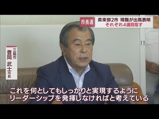 画像: 静岡・三島市の豊岡武士市長が12月の市長選に立候補を表明 「三島駅南口の再開発事業を実現したい」 youtu.be