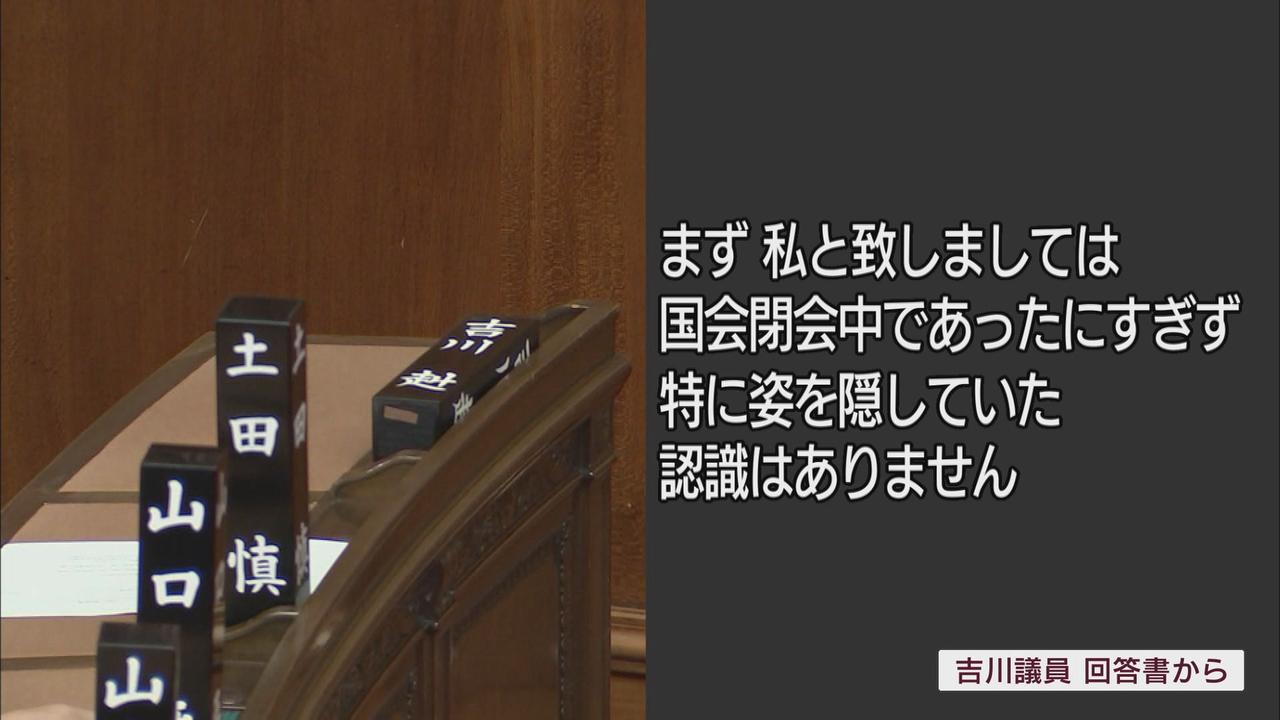 画像2: 吉川氏「国会閉会中だったに過ぎない」と『雲隠れ』批判を釈明