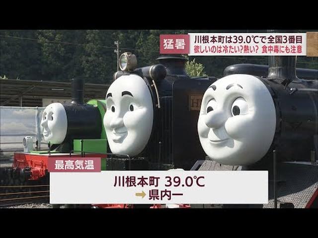 画像: 静岡・川根本町で全国3番目となる39℃を観測　水遊びなどで涼を求める一方でラーメンやおでんを食べる人も… youtu.be