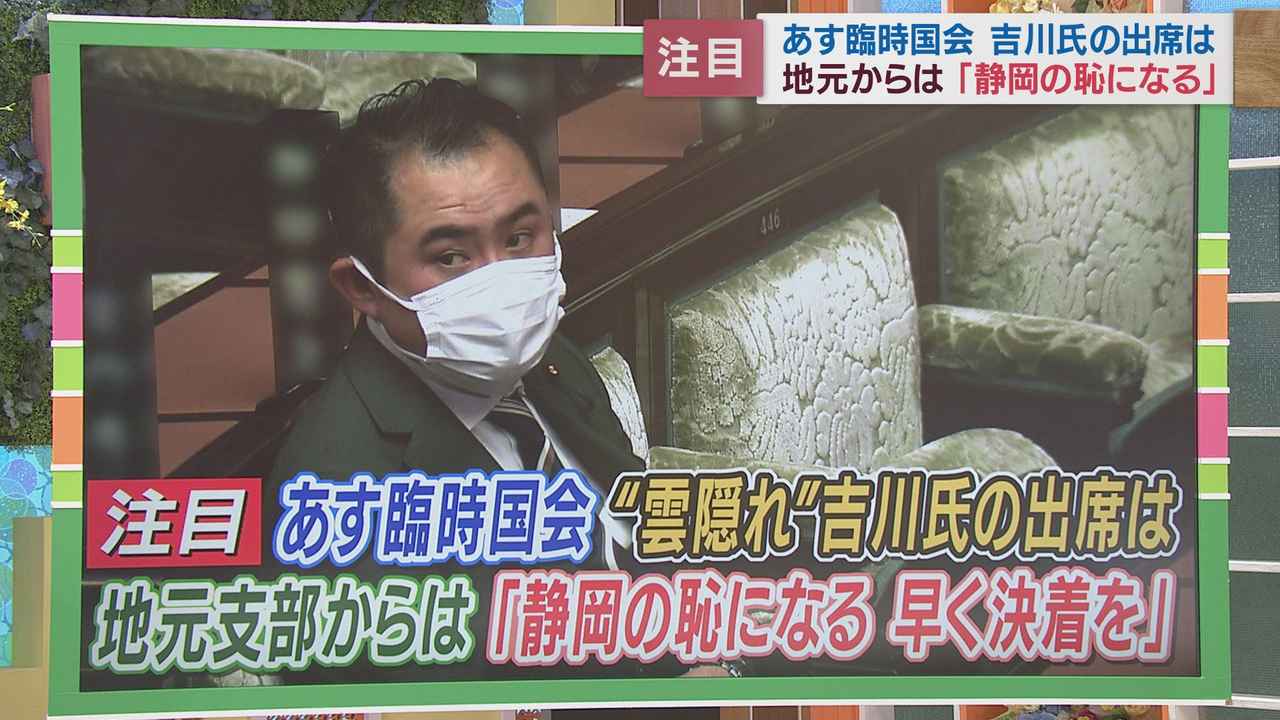 画像: 「国会閉会中だったに過ぎない」と『雲隠れ』批判を釈明 18歳と飲酒疑惑の吉川氏あすの臨時国会に姿を見せるか 地元・自民幹部も憤り 静岡・富士市