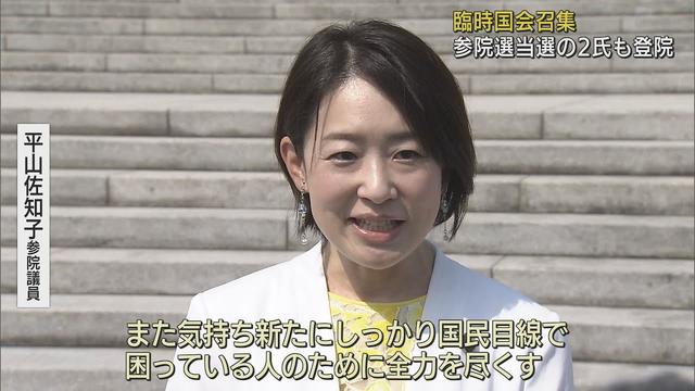画像: 静岡選挙区から当選 若林議員「新たな気持ちでいっぱい…」 平山議員「しっかり国民目線で…」 両参院議員も臨時国会に登院 youtu.be