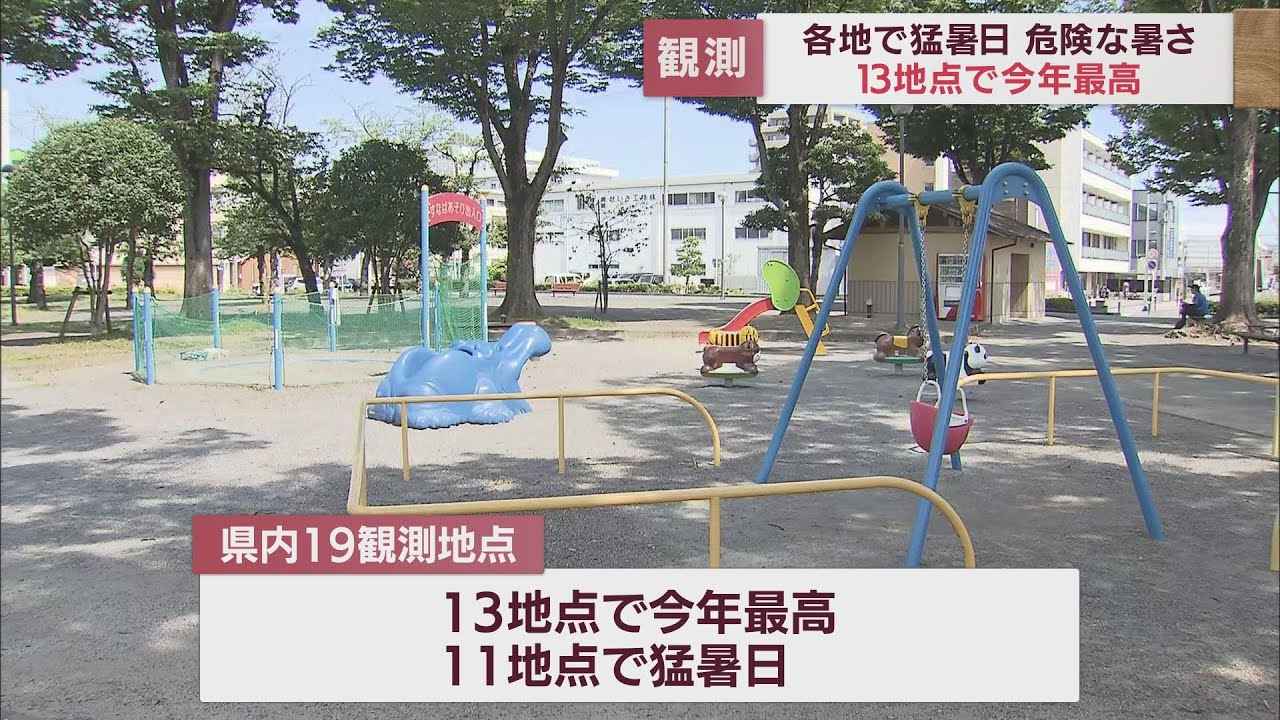 画像: きょうも暑い! 2日連続で「熱中症警戒アラート」 静岡県内13地点で今年最高の気温、11地点で猛暑日を記録 youtu.be
