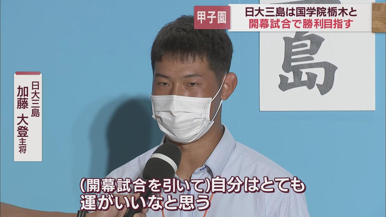 画像: 日大三島(静岡) 初戦の相手は国学院栃木 「開幕試合」で甲子園初勝利目指す
