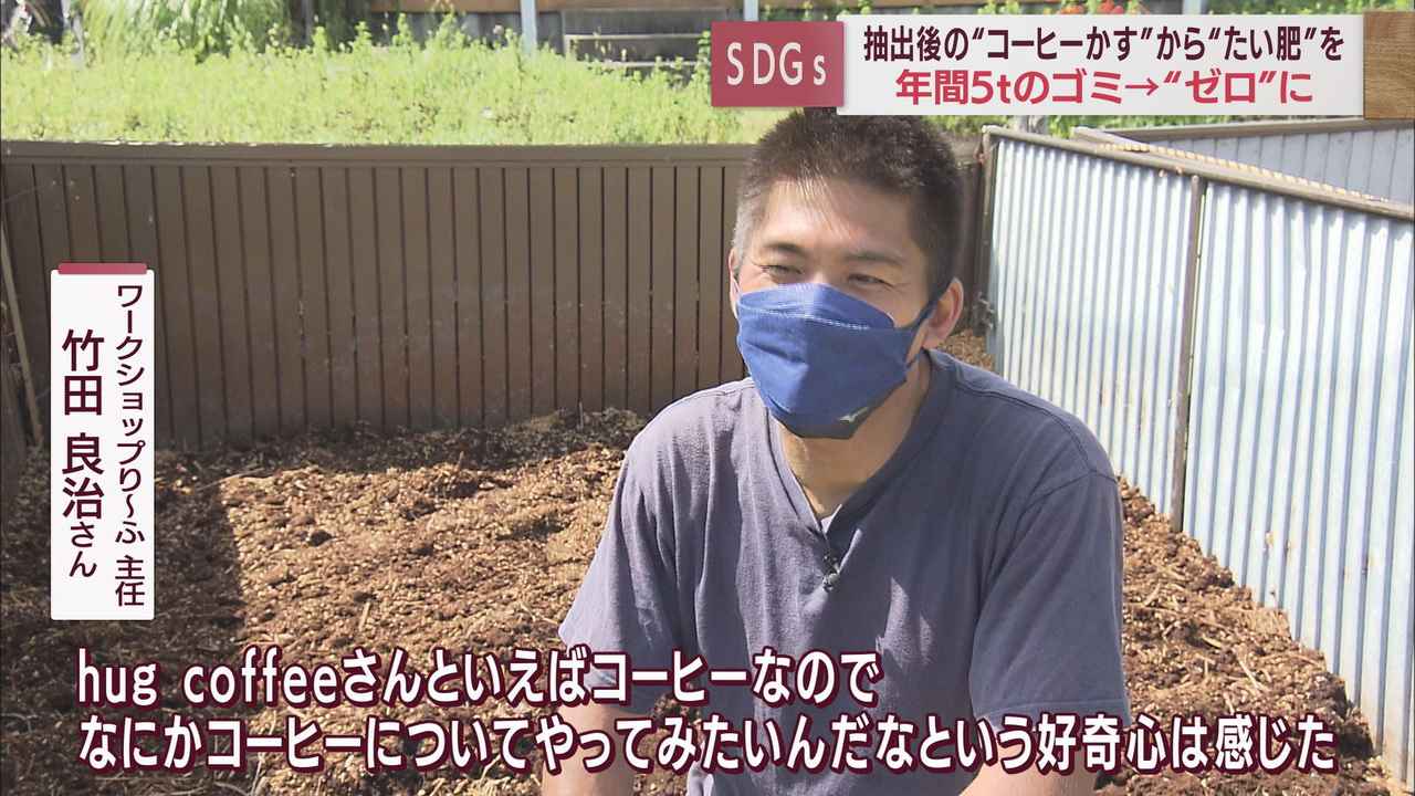 画像: コーヒーかすをたい肥に…必要なのは「発酵」半年から1年でたい肥に