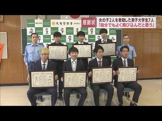 画像: 「誰も死ななかったのが一番よかった」川で溺れた女児2人を救助　愛知県の大学生7人に感謝状　静岡・天竜警察署 youtu.be