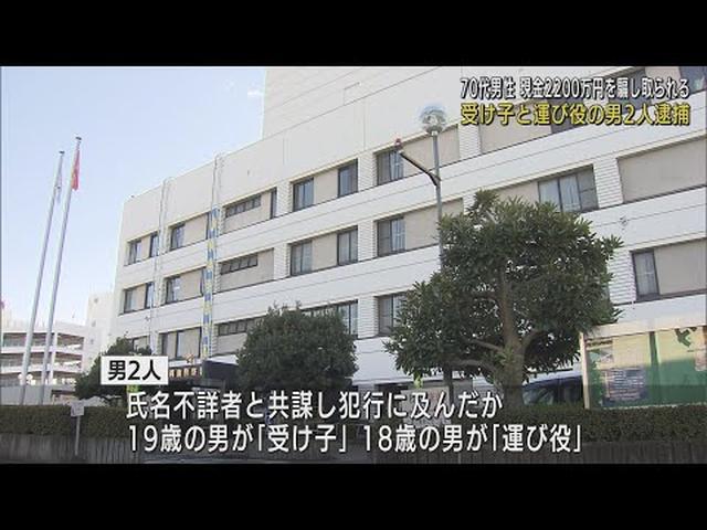 画像: 受け子と運び役を分けて犯行か…現金2200万円をだましとった疑いで大阪市の10代の男2人を逮捕 静岡・駿河区 youtu.be