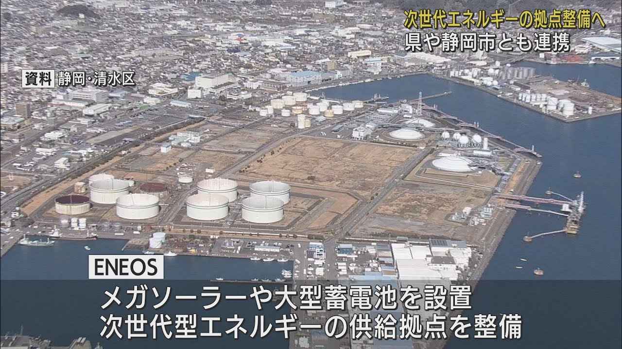 画像: ENEOSが次世代型エネルギーの供給拠点を構築…メガソーラーや大型蓄電池を設置 静岡・清水区 youtu.be