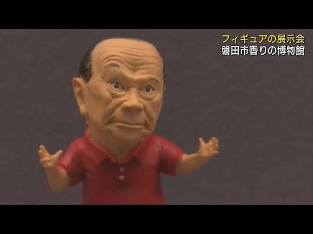 画像: 動物や人形といったフィギュア1500点展示…太陽の塔と制作した岡本太郎氏も 静岡・磐田市 youtu.be