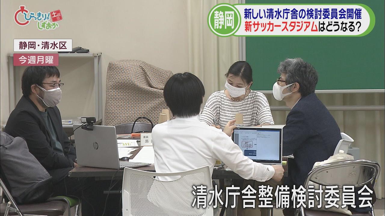 画像: 「清水庁舎の移転に関する検討委員会」開催