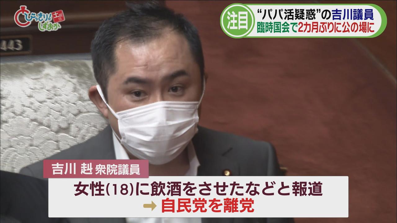 画像: 18歳女性と飲酒疑惑の吉川議員55日ぶりに公の場に姿 「今後の裁判との関連も含めて、コメントは差し控えます」/今週の静岡