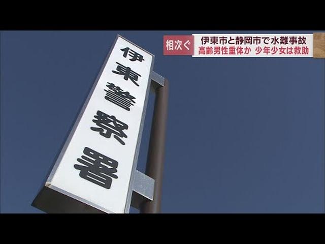 画像: 中学生の孫と海に来て…高齢男性溺れ意識不明の重体か ドクターヘリで搬送 静岡・伊東市 youtu.be