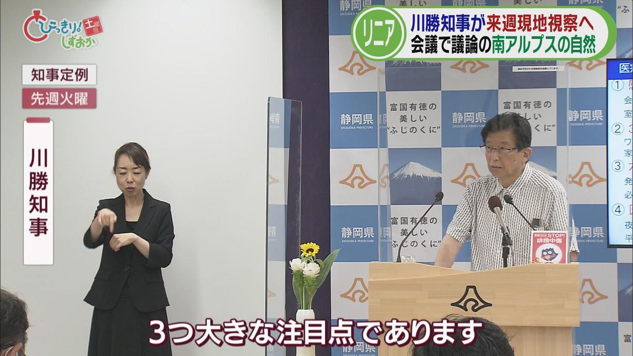 画像: 川勝知事は現地視察へ　注目は３つ