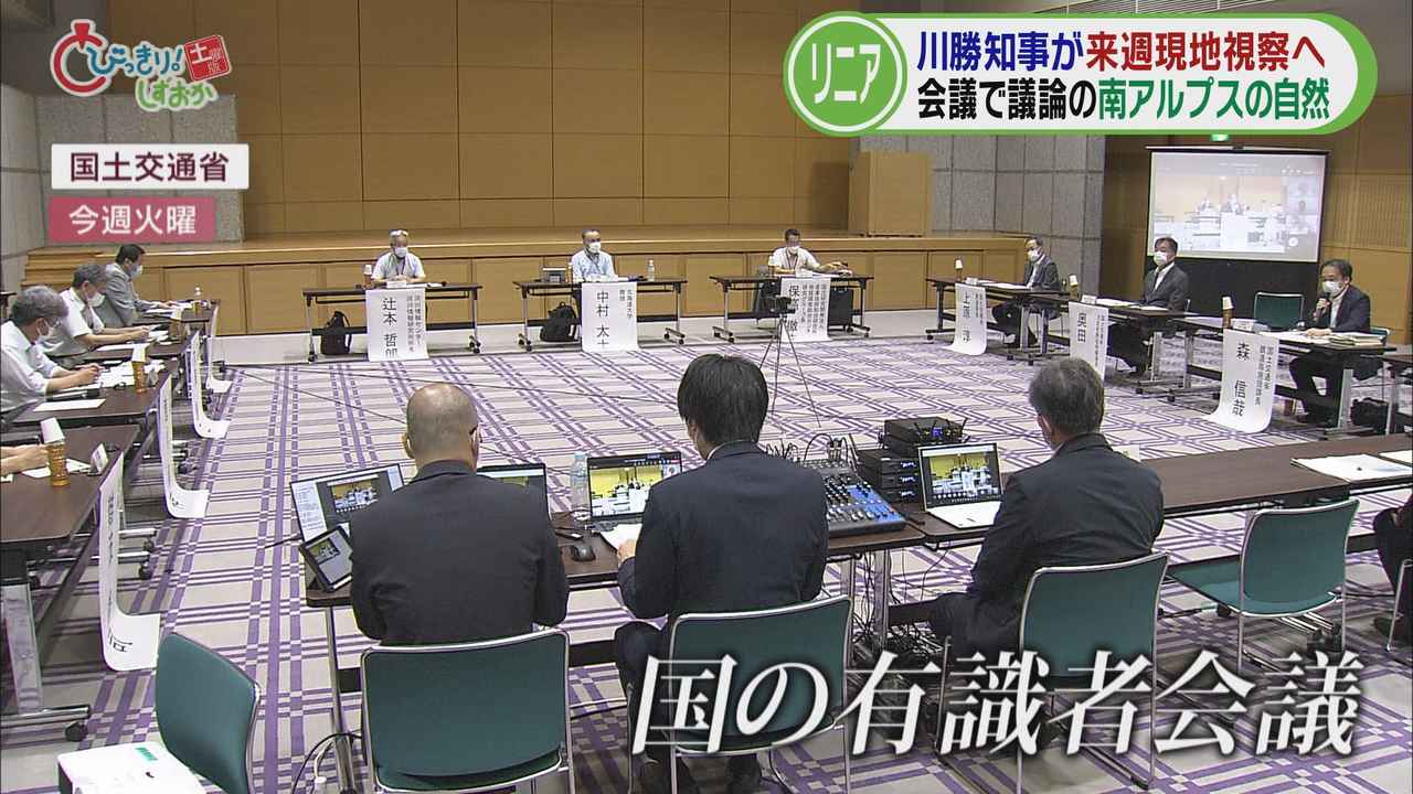 画像: 【リニア】生態系への影響など「環境」議論も本格化　川勝知事も現地視察へ「注目点は３つ」　/今週の静岡