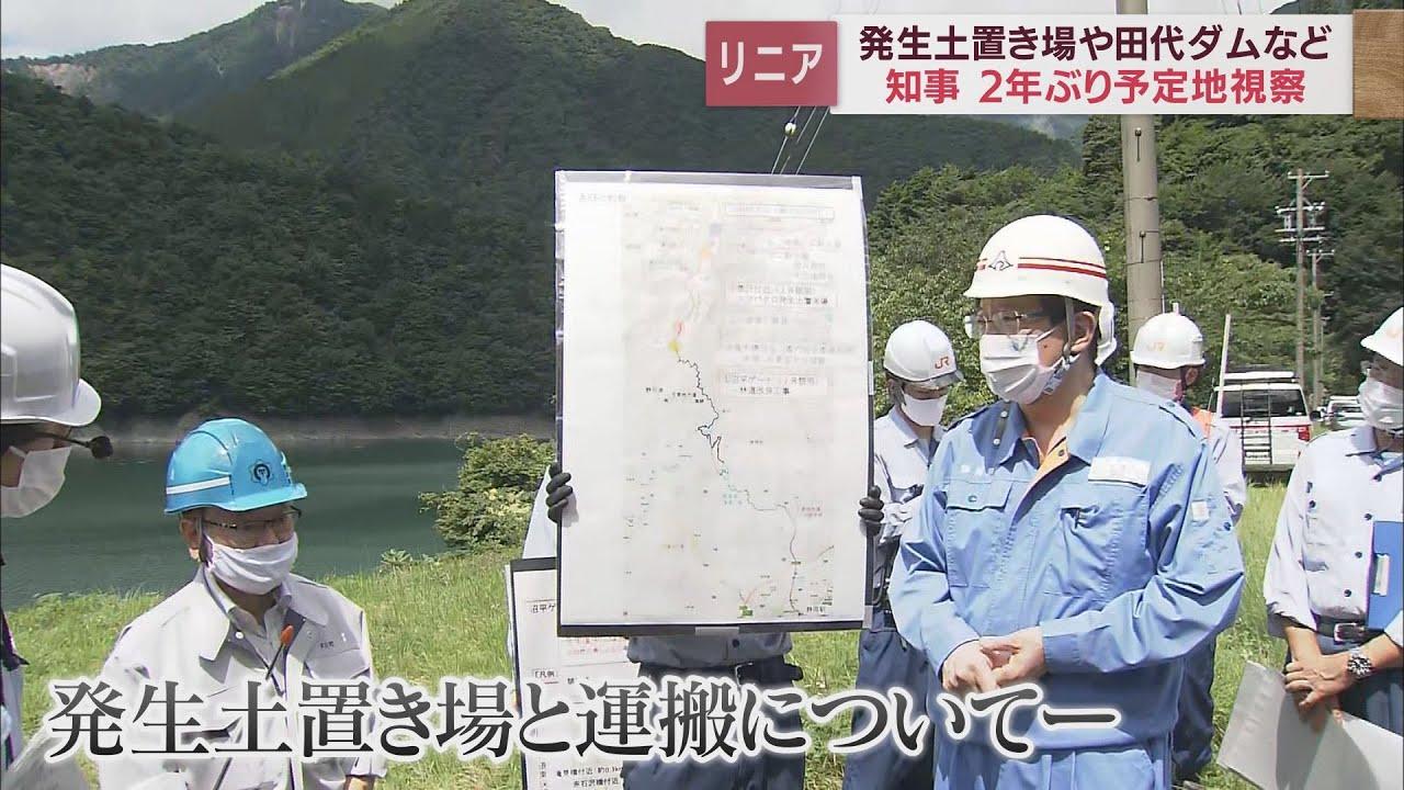 画像: 【リニア】「ちょっと無理筋がある…」 2年ぶりに建設予定地を視察 土砂の置き場などで静岡・川勝知事は苦言も youtu.be