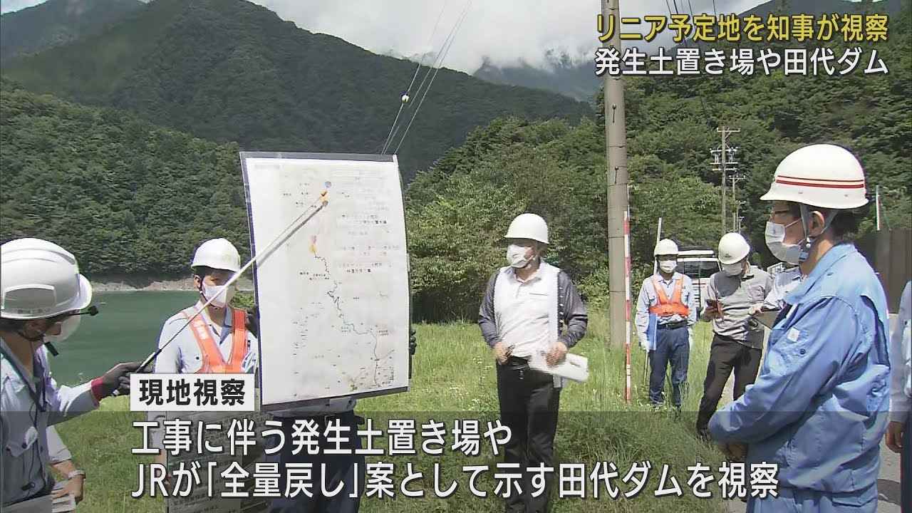 画像: 【リニア】静岡・川勝知事が2年ぶり建設予定地へ　土砂の置き場や田代ダムなど現場視察 youtu.be