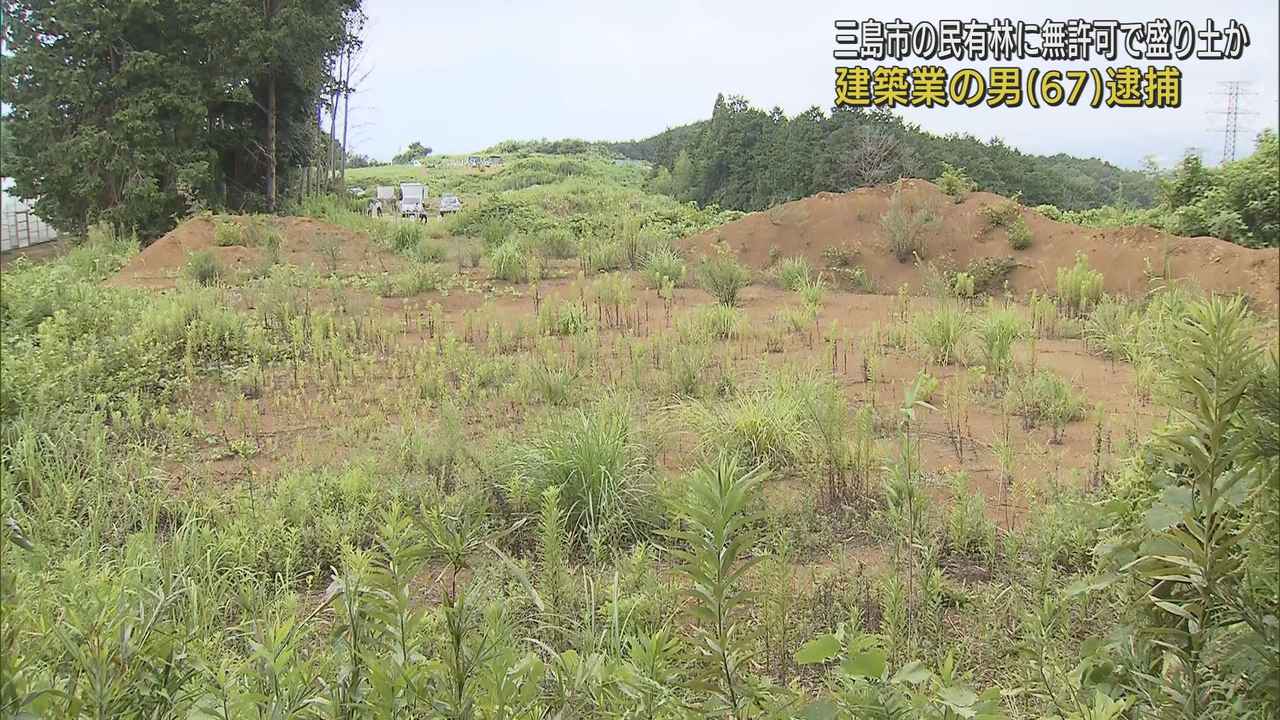 画像: 無許可で民有林に盛り土の疑い 土砂処分費として4000万円を収得か 静岡・三島市の建築業の男を逮捕