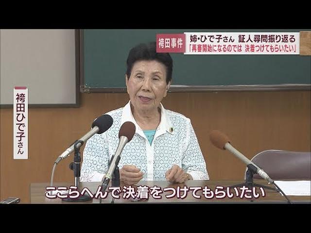 画像: 三者協議続く袴田事件　巌さんの姉・ひで子さんが会見　「ここらへんで決着をつけてもらいたい…」　浜松市 youtu.be