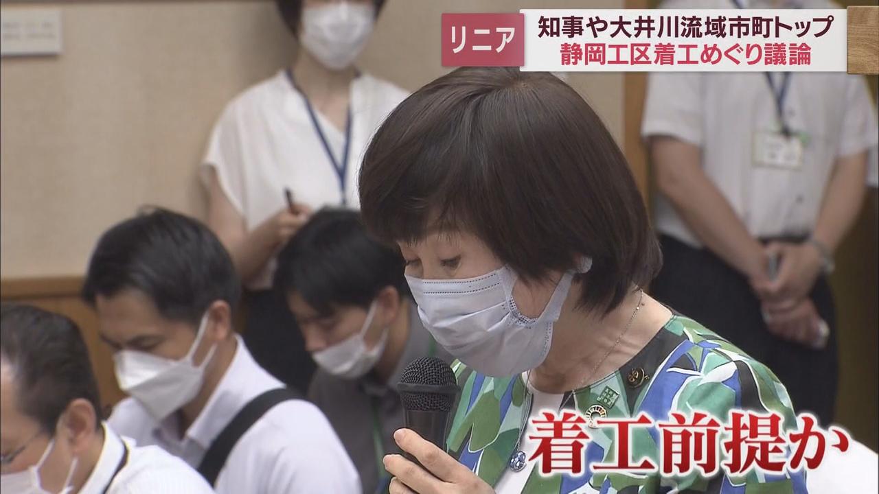 画像: 期成同盟会は工事着手を前提？　川勝知事の答えは…