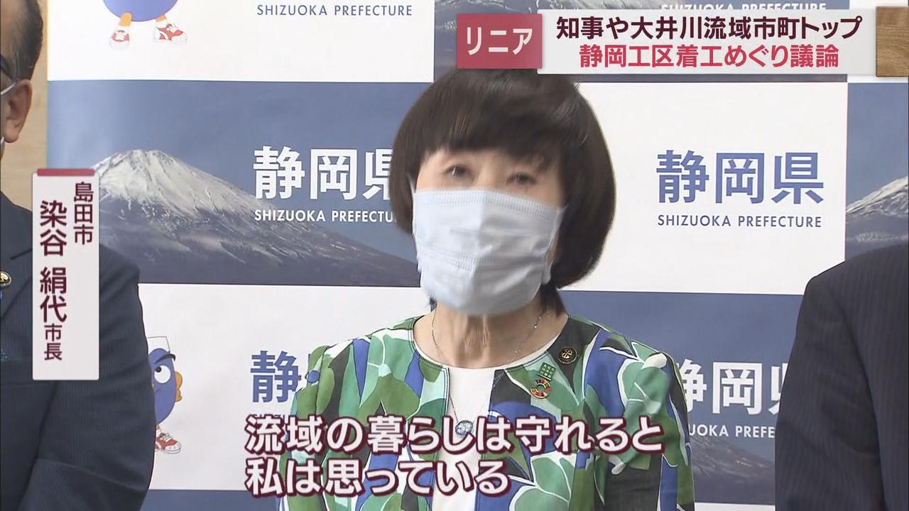 画像: 流域市町からは現実的な案で進めてほしいとの声も…島田市長「水資源が、水質が、水量が担保できれば流域の暮らしは守れる」