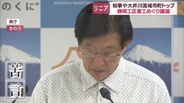 画像: 南アルプスを視察した川勝知事 静岡市の対応に苦言 静岡市の田辺市長は... youtu.be
