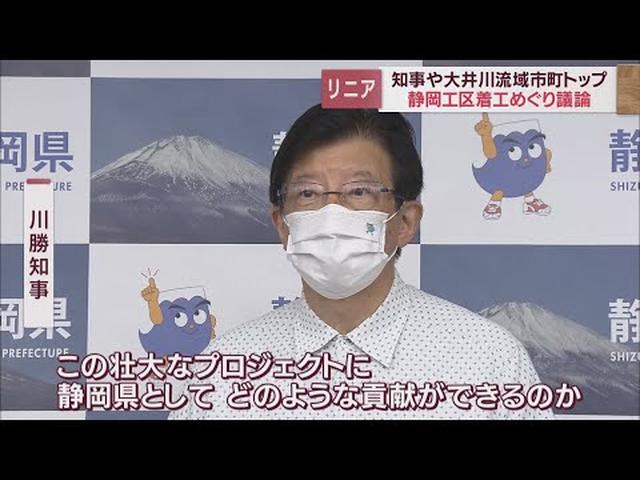 画像: 【リニア新幹線】期成同盟会は工事着手を前提？　川勝知事の答えは… youtu.be