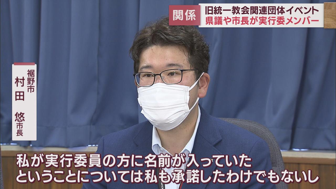 画像: 裾野市　村田悠市長「市の後援要請は『不許可』。実行委員も承諾していない」