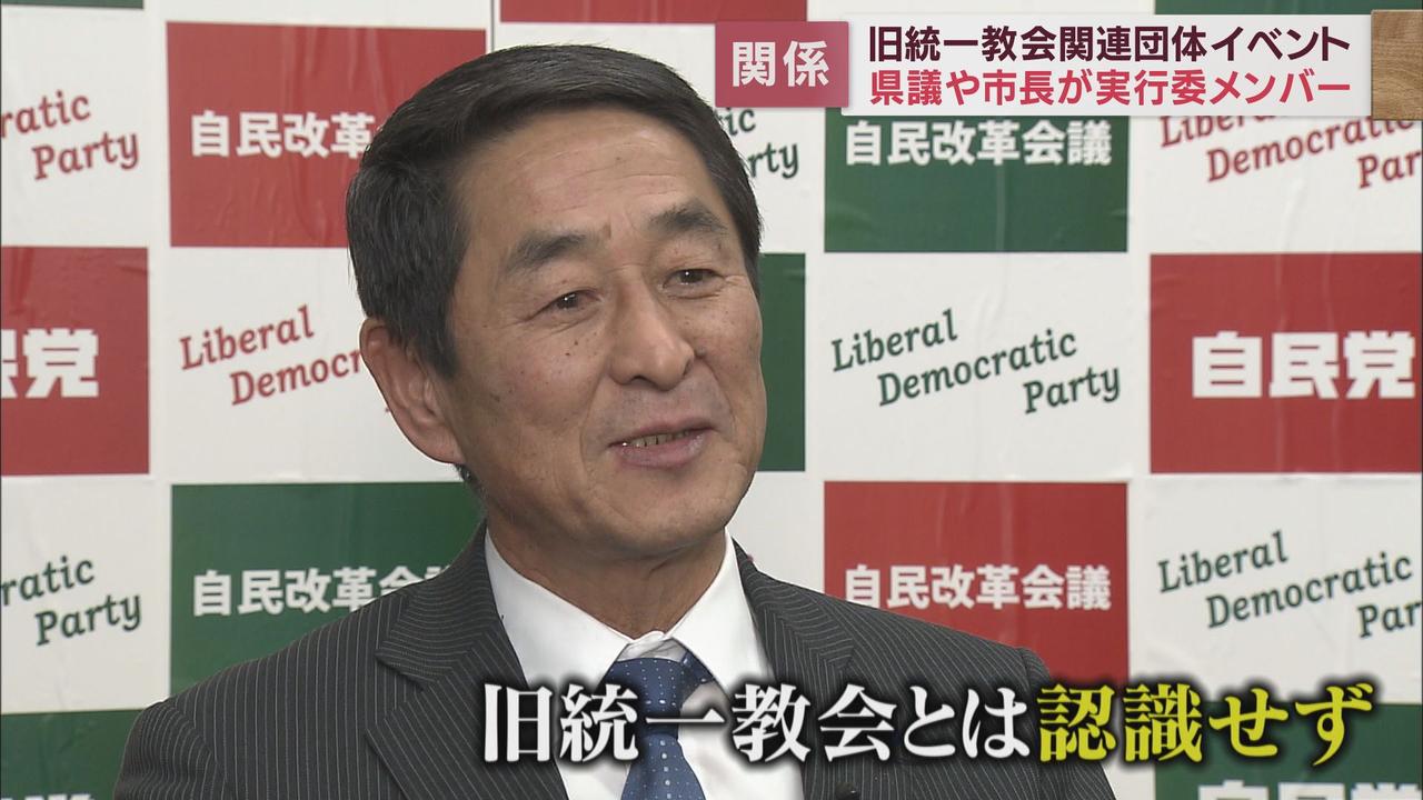 画像: 宮沢正美県議　旧統一教会と認識していなかった