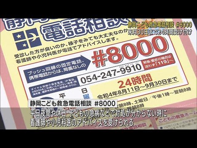 画像: 子どもの急病に24時間対応…「静岡こども救急電話相談」　保護者の不安解消と小児科医の負担の軽減を図る　静岡県 youtu.be