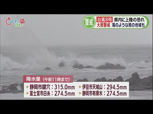 画像: 【台風8号】静岡県に上陸するおそれも… 静岡市鍵穴で315.0ミリ、伊豆市天城山で294.5ミリ…接近前からまとまった雨 /13日午前11時現在 youtu.be
