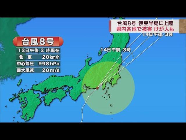 画像: 【台風８号】静岡・伊豆半島に上陸　浜松市では７０代男性がけが　静岡市では土砂崩れで５世帯が孤立　/１３日午後５時４０分 youtu.be