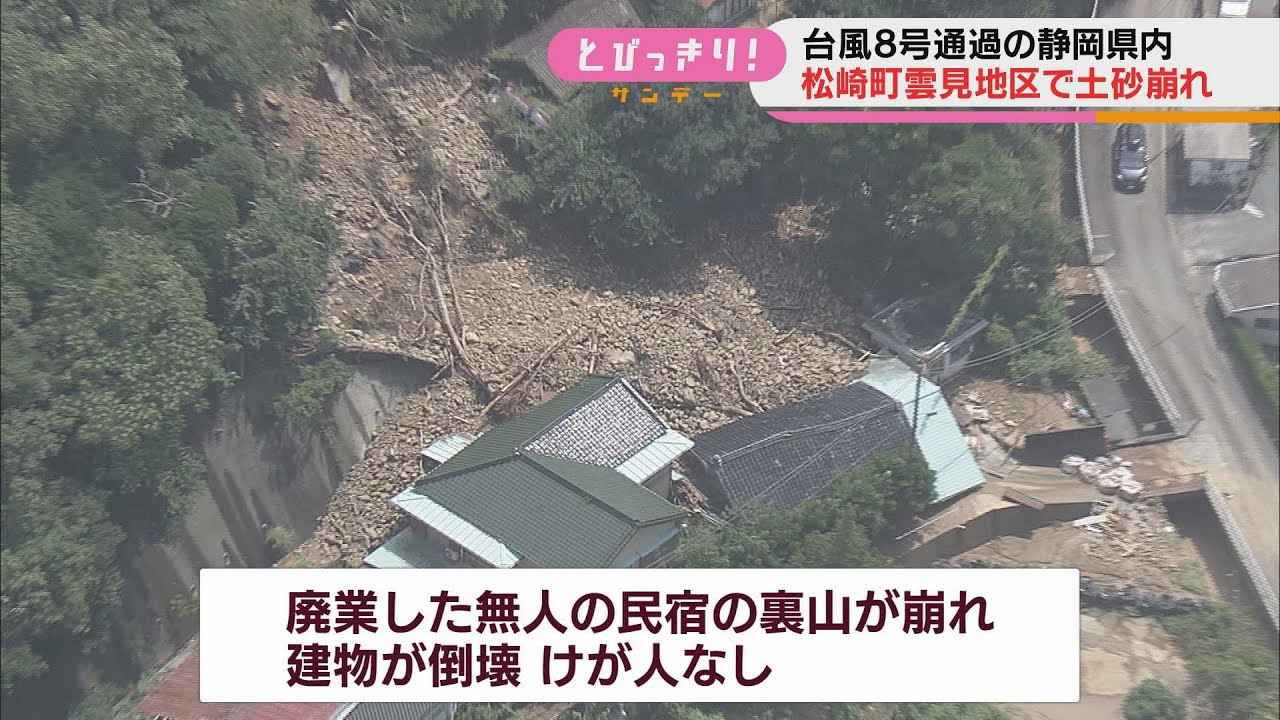 画像: 【台風8号】裏山が崩れ廃業した民宿が倒壊 川の水があふれ住宅や店舗が浸水 静岡・松崎町 youtu.be