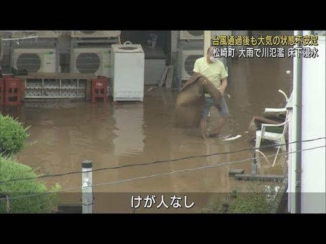 画像: 【台風8号】太田川があふれ住宅や店舗の床下に泥が流れ込む　静岡・松崎町 youtu.be