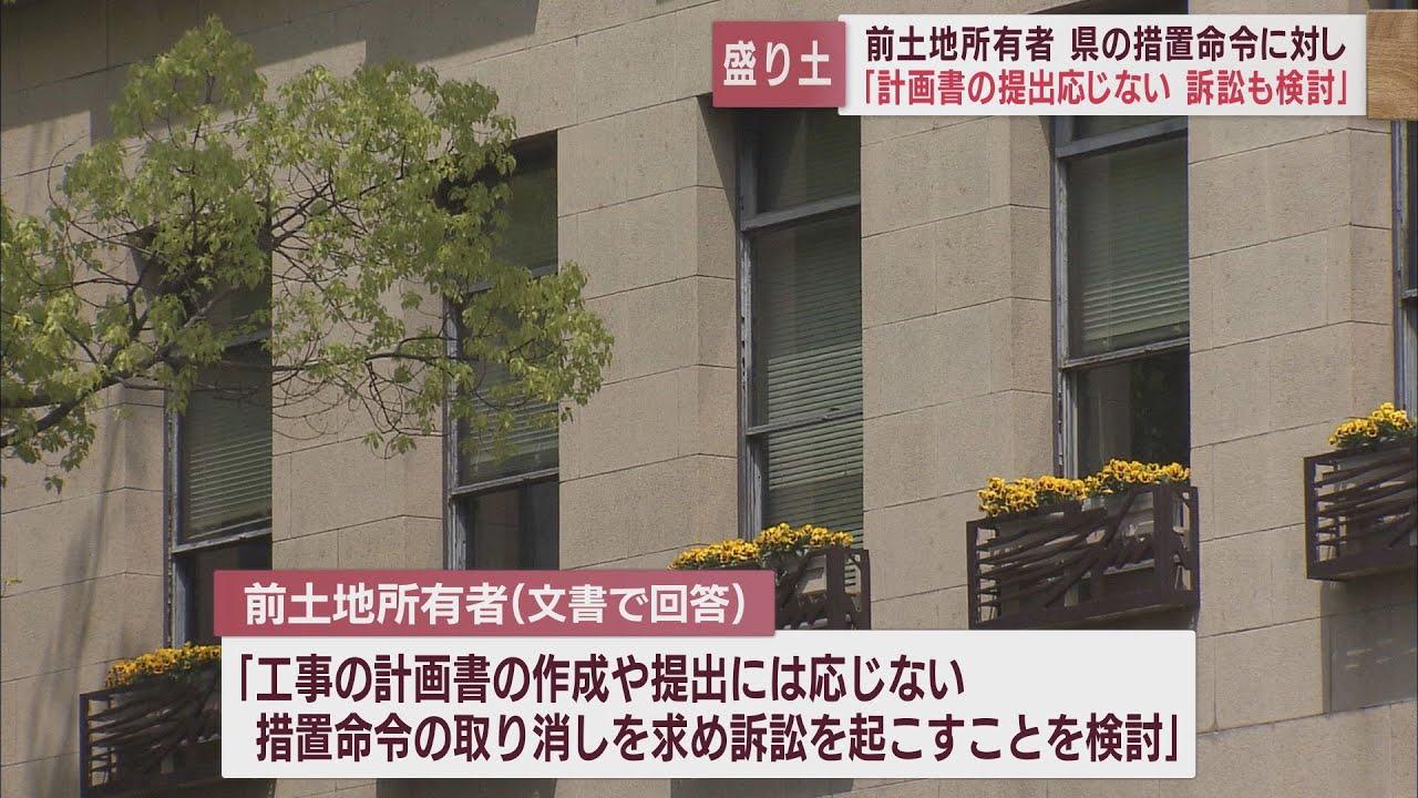 画像: 土石流災害後も残る2万立方メートルの盛り土　前土地所有者が県の措置命令を拒否「取り消し求め訴訟検討」　静岡・熱海市 youtu.be