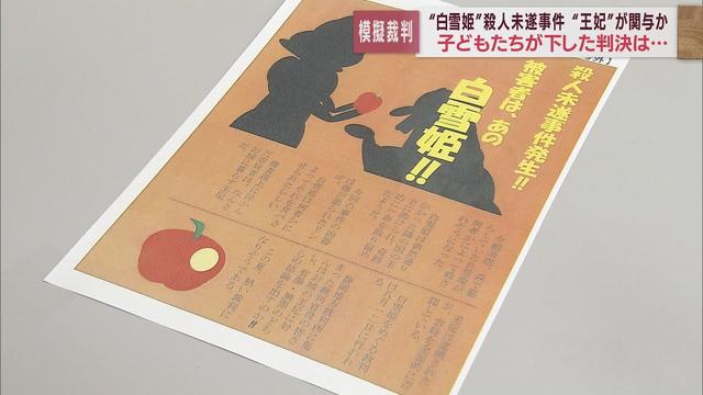 画像: 被告は王妃！　白雪姫毒リンゴ殺人未遂事件の『模擬法廷』で小学生が下した判決は…　裁判官役「それぞれの主張が納得できて難しかった」　静岡地裁 youtu.be