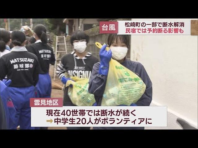 画像: 台風8号で浸水被害…夏の観光シーズンに打撃　民宿は「8月の予約をすべて断る」　静岡・松崎町 youtu.be