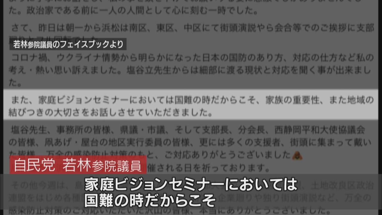画像2: 自民・若林洋平参院議員　旧統一教会の関連団体のイベントに出席しあいさつ　「知らなかった。うかつだった…」