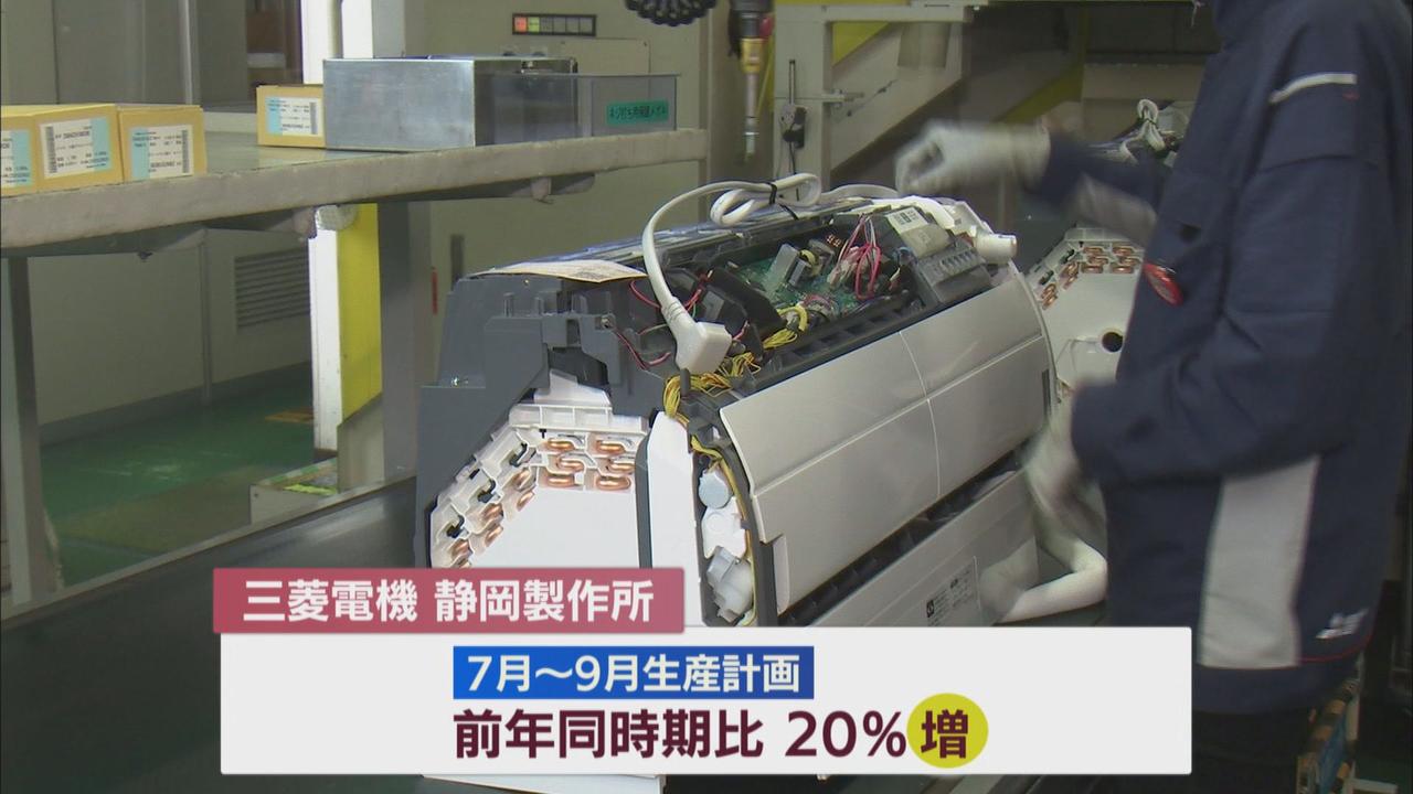 画像: エアコンの生産態勢は…