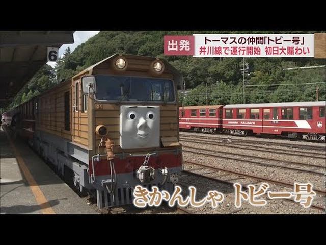 画像: 「本物そっくりでびっくりした」大井川鉄道『きかんしゃトビー号』が運行開始　千頭駅～奥泉駅を1日3往復 youtu.be
