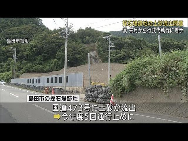 画像: 鉄道に影響が出る恐れも…採石場跡地の土砂流出対策工事を行政代執行で実施へ 土地所有者の会社はすでに倒産 静岡・島田市 youtu.be