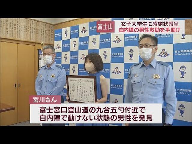 画像: 富士山で男性登山者の救助を手助け　ワンゲル部所属の女子大学生に感謝状　静岡・富士宮警察署 youtu.be