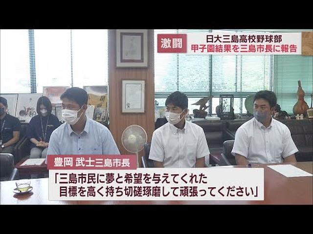 画像: 悲願の甲子園1勝ならず 日大三島ナインが市長に結果報告 「全員野球を全うしていきたい」 静岡・三島市 youtu.be