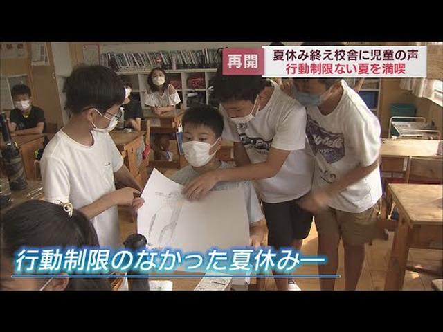画像: 校舎に子どもたちの声響く…3年ぶり行動制限ない夏休み終え 「プールに行った」「金閣寺見た」…夏の思い出口々に 静岡市 youtu.be