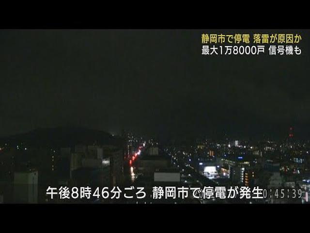 画像: 落雷が原因か…静岡市で1万8000戸が停電 youtu.be