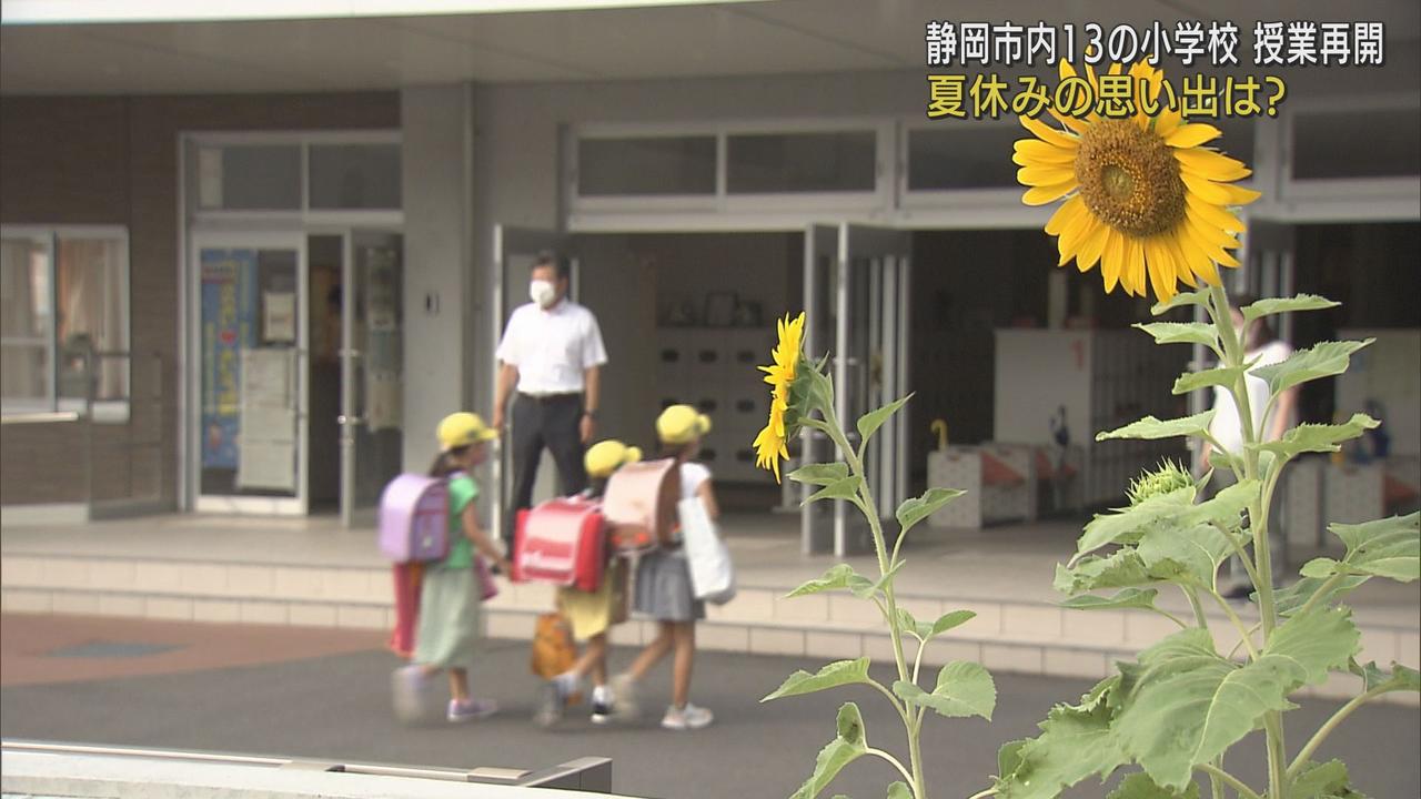 画像: 夏休みの思い出いっぱいに児童が登校 新型コロナ対策で全校集会はリモートで 静岡市